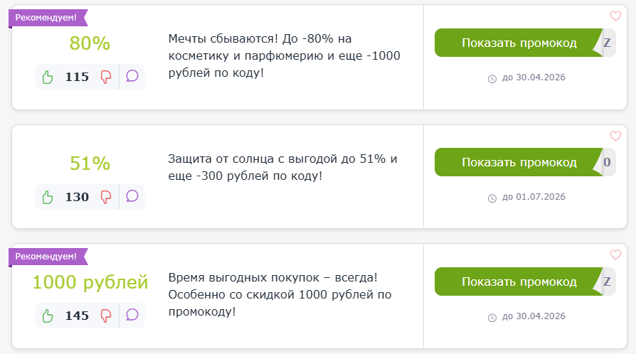 промокоды Рив Гош