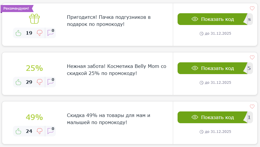 Купоны и промокоды на скидку в Nappy Club