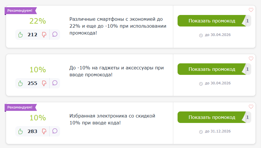 промокоды Xiaomi