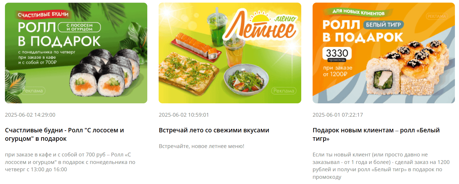 действующие акции на сайте Автосуши Автопицца