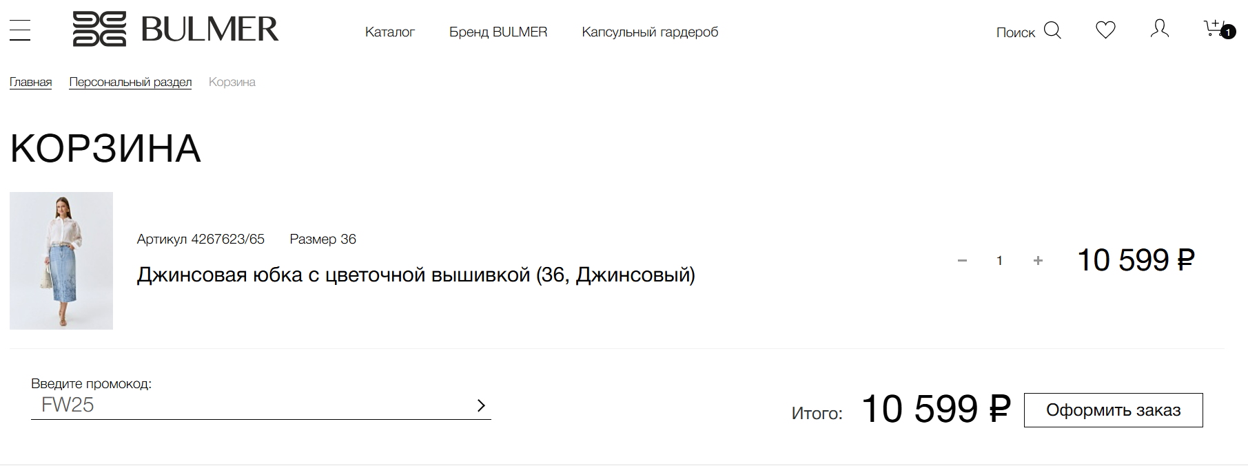 ввод промокода Bulmer - скидка 15% на одежду