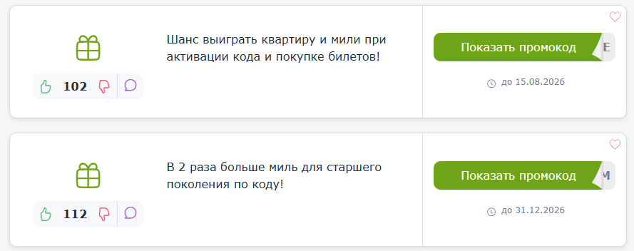 промокоды UTair