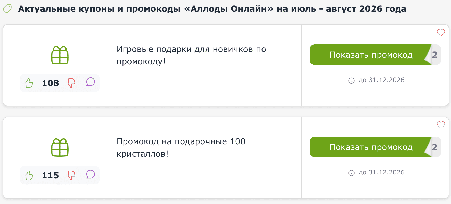 купоны Аллоды Онлайн