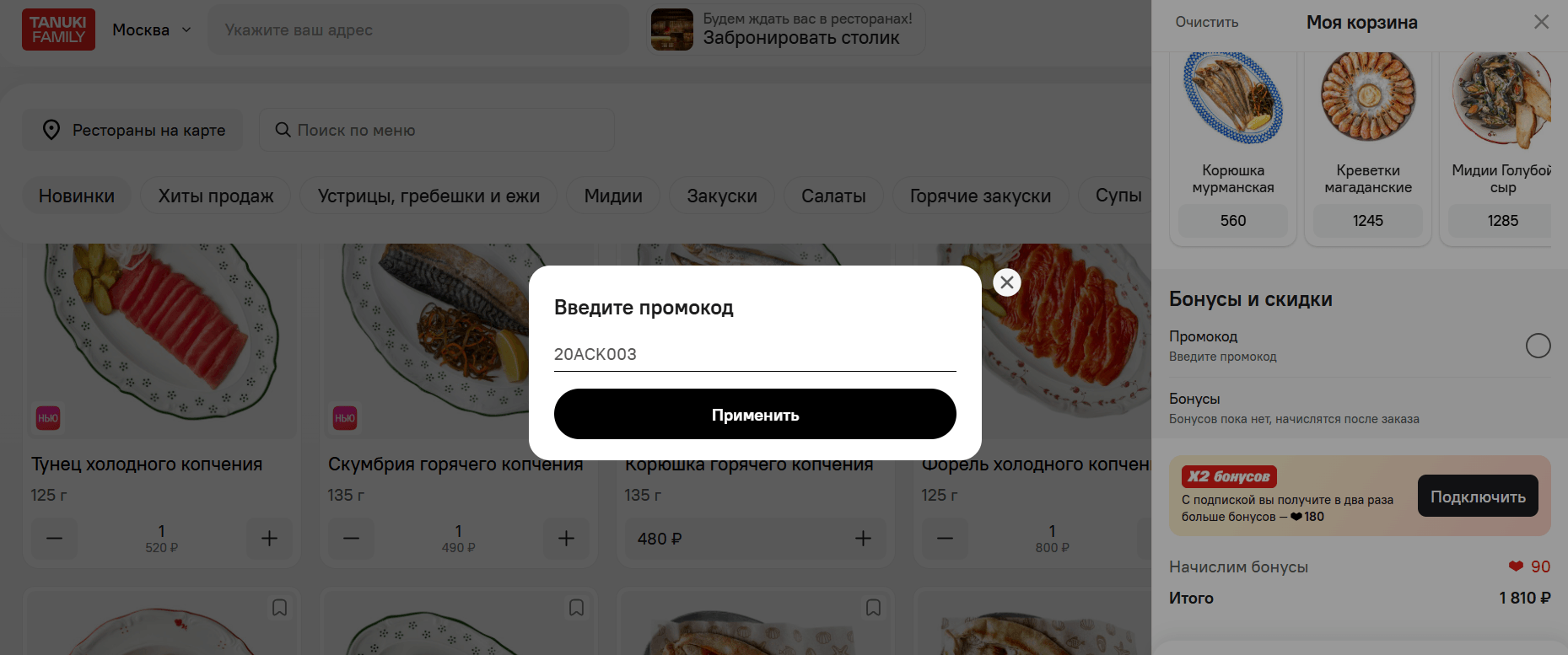 ввод промокода каспийка - скидка 20% на первый заказ