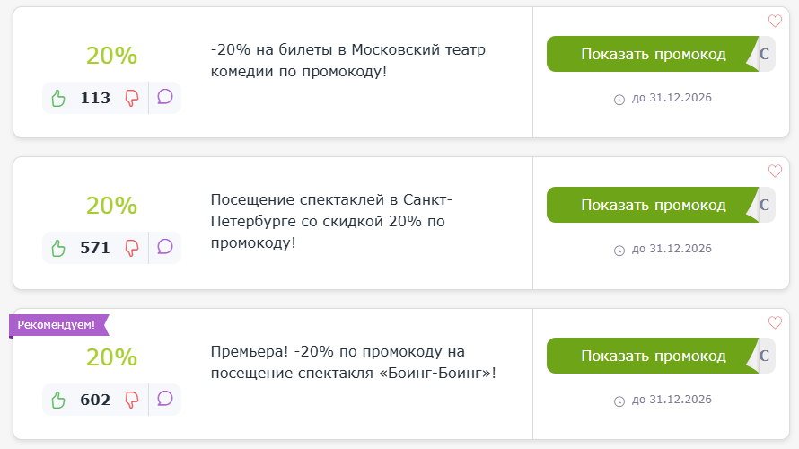 промокоды Московский театр комедии