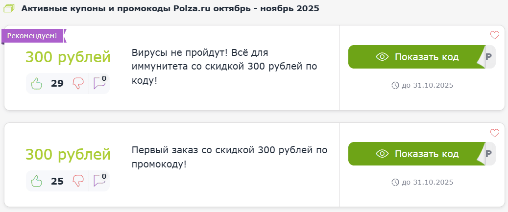 Купоны и промокоды на скидку Polza.ru
