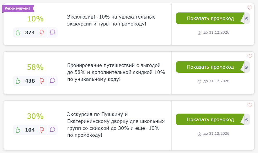 промокод