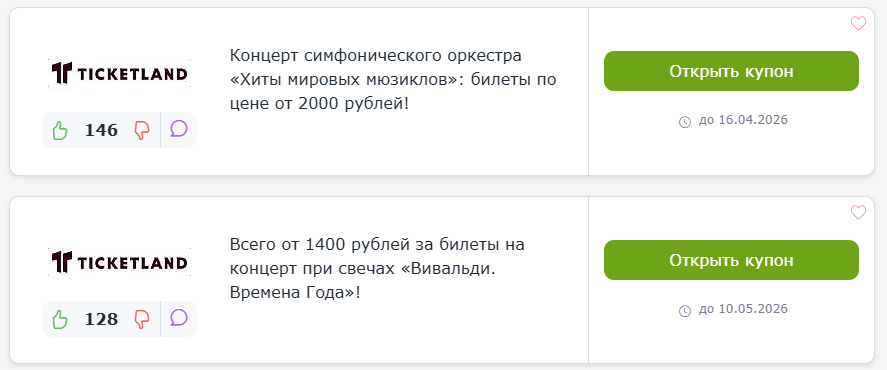 промокоды Тикетлэнд