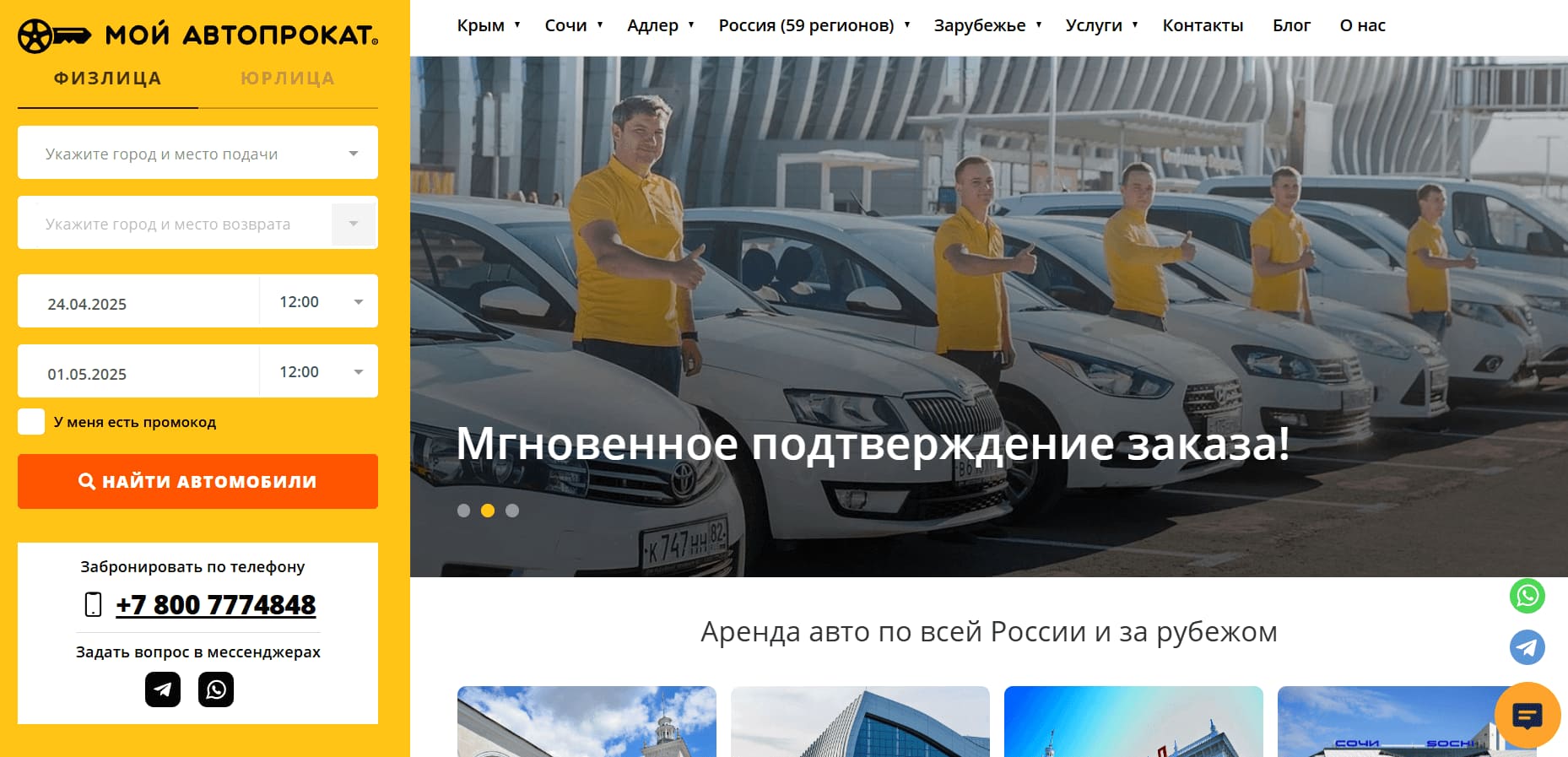 главная страница сайта Мой Автопрокат