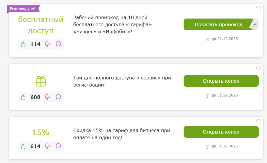 промокоды SaleВot