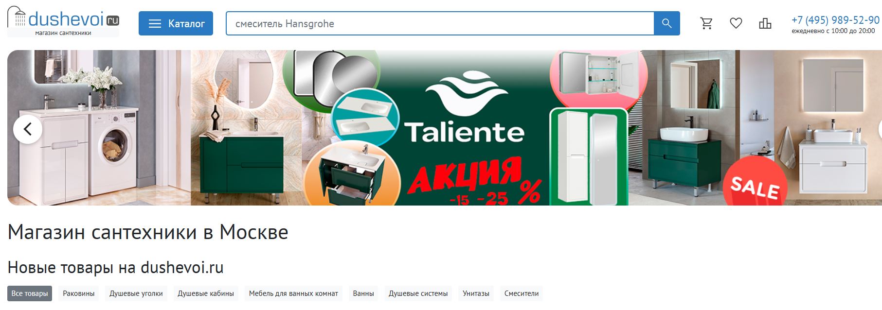 Главная страница Душевой ру