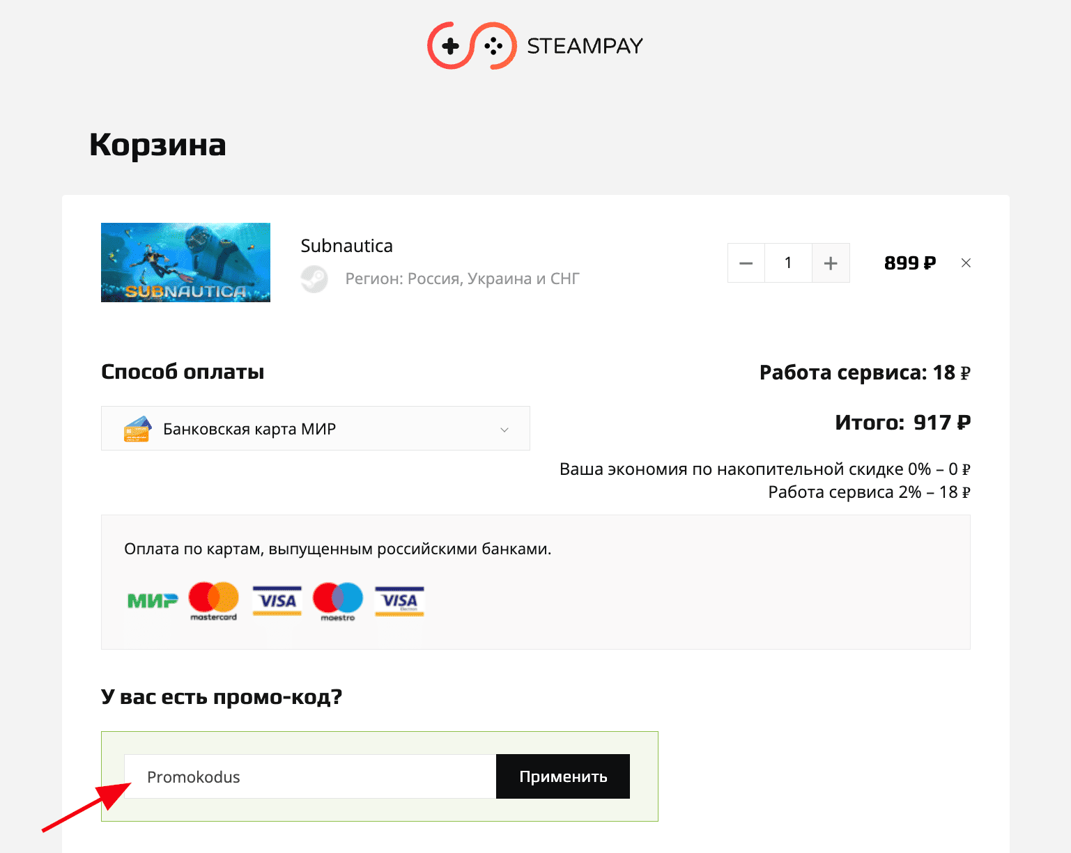 ввод промокода Steampay - скидка 3% на игры