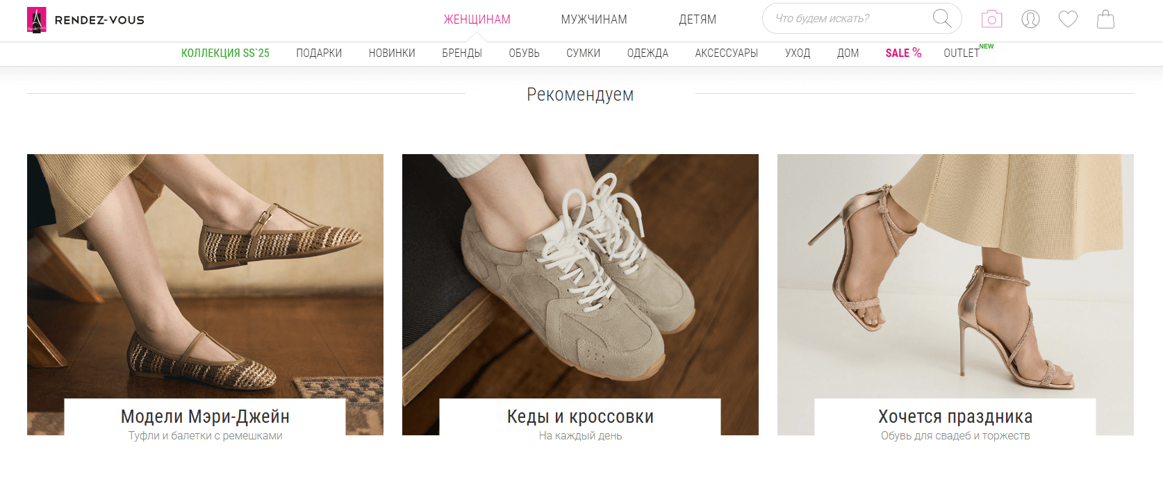 ассортимент магазина Rendez Vous