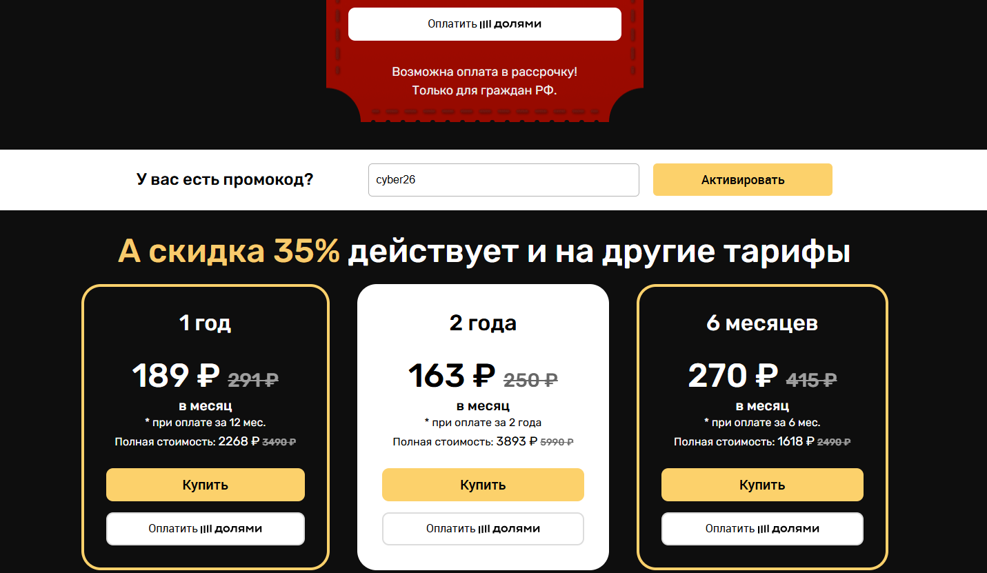 ввод промокода Puzzle Movies - скидка 30% на тариф