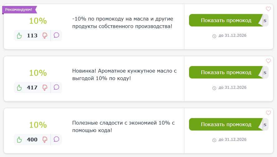 промокоды Трава