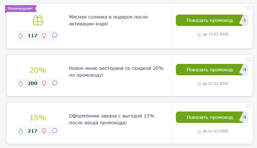 промокод Ёрш