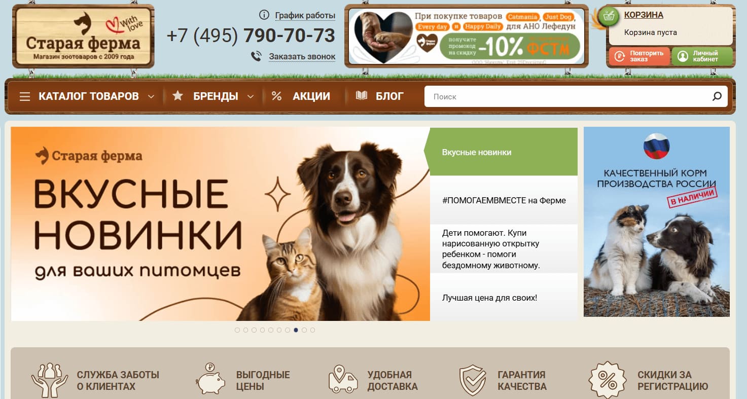 главная страница сайта Старая ферма