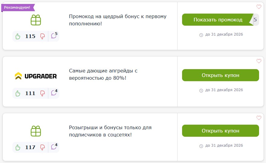 промокоды Апгрейдер