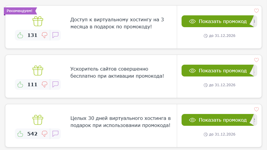 промокод Timeweb