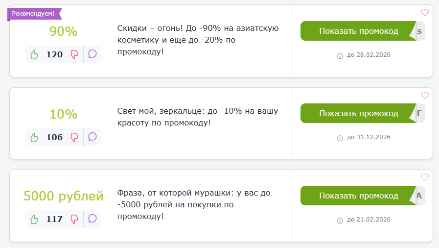 промокод Золотое Яблоко