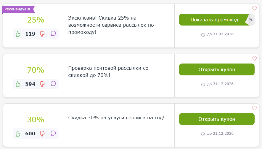 промокоды Unisender