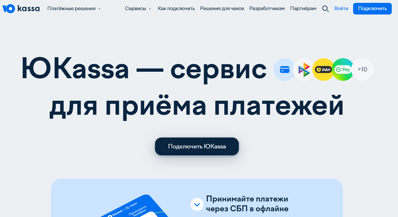 главная страница ЮКасса