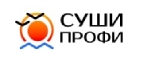 Суши-Профи
