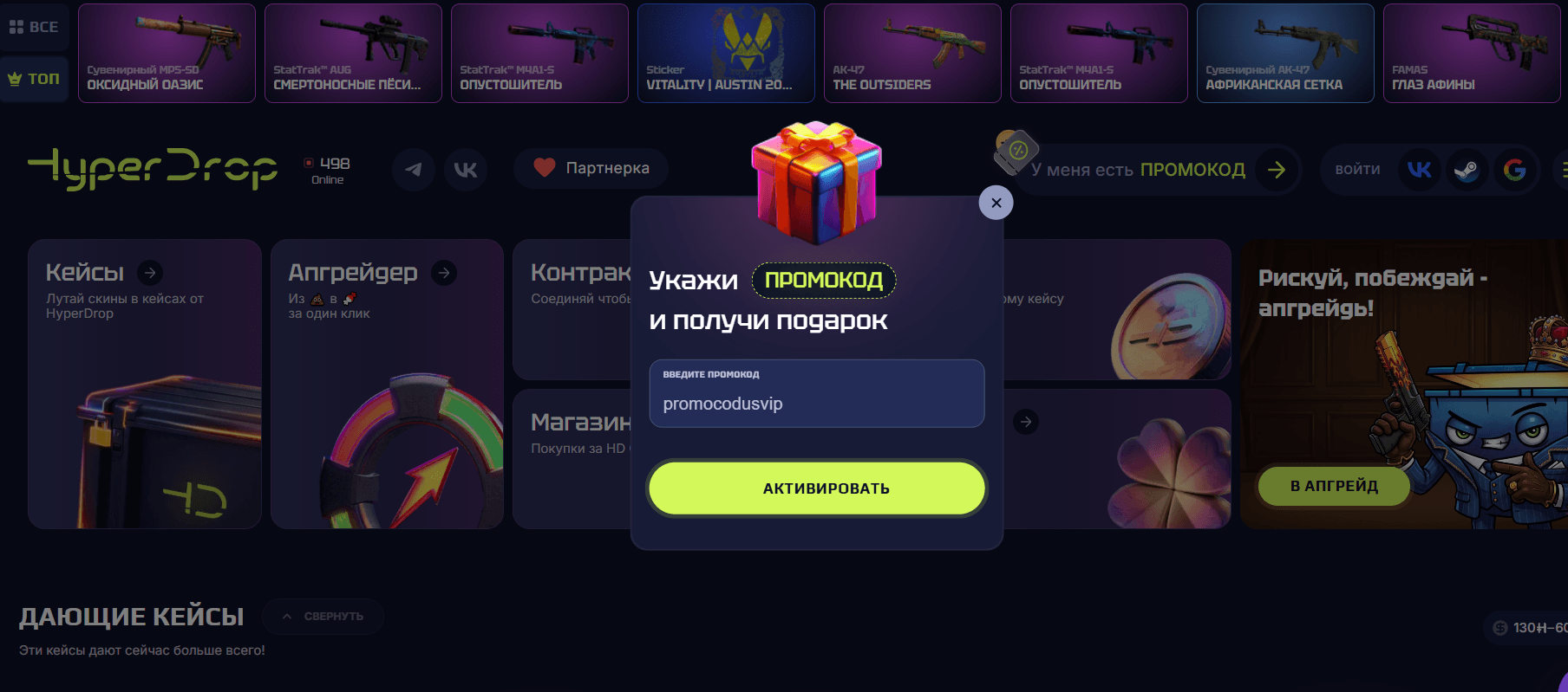 ввод промокода Хайпер Дроп - подарочные +33% к депозиту