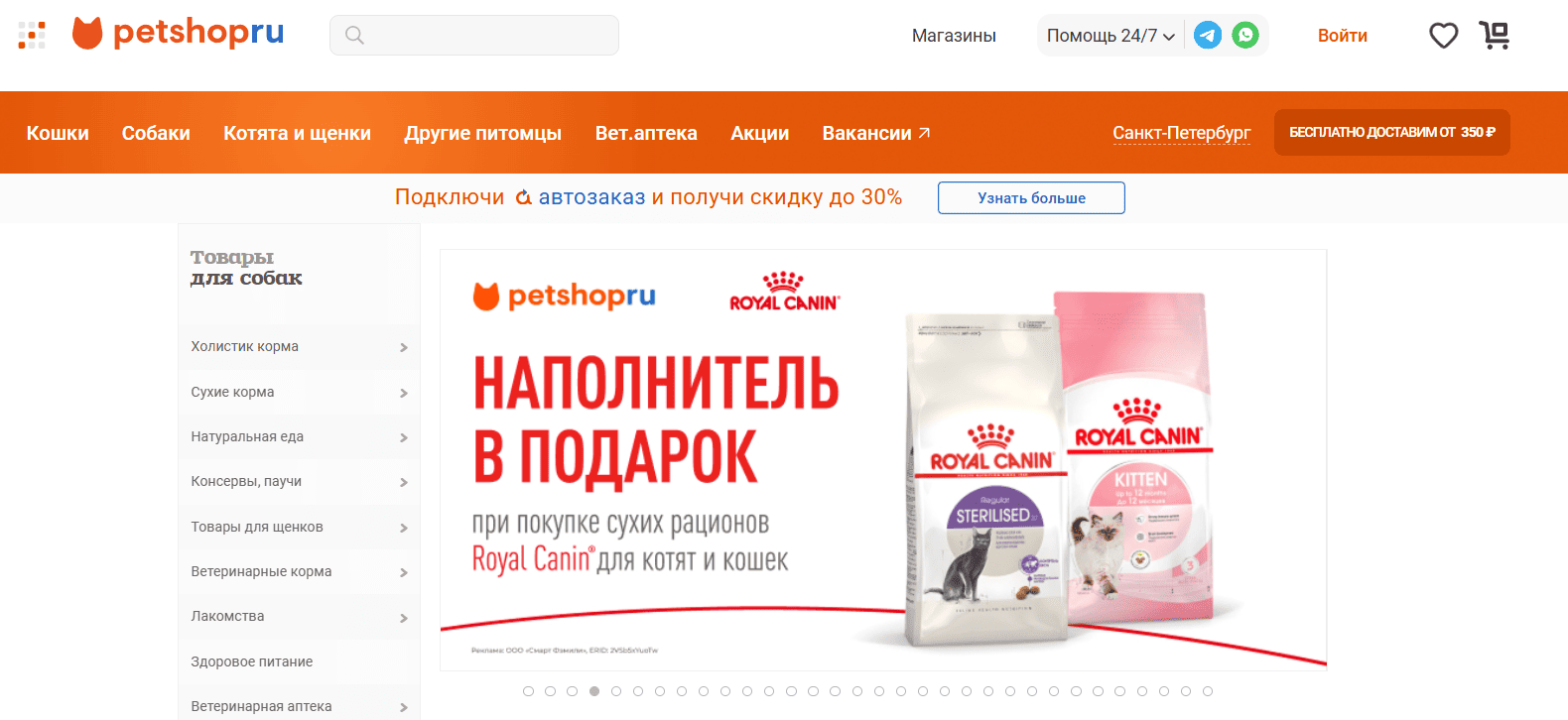 главная страница сайта Petshop.ru