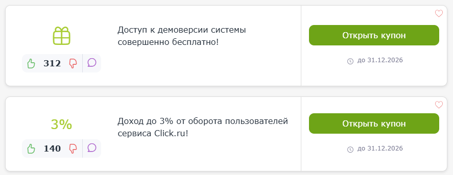 промокоды Клик ру