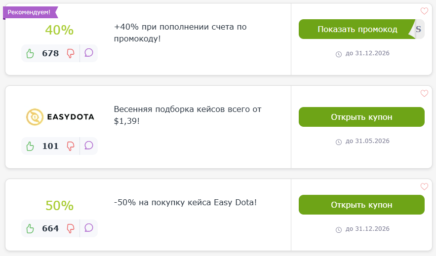 промокод EasyDota