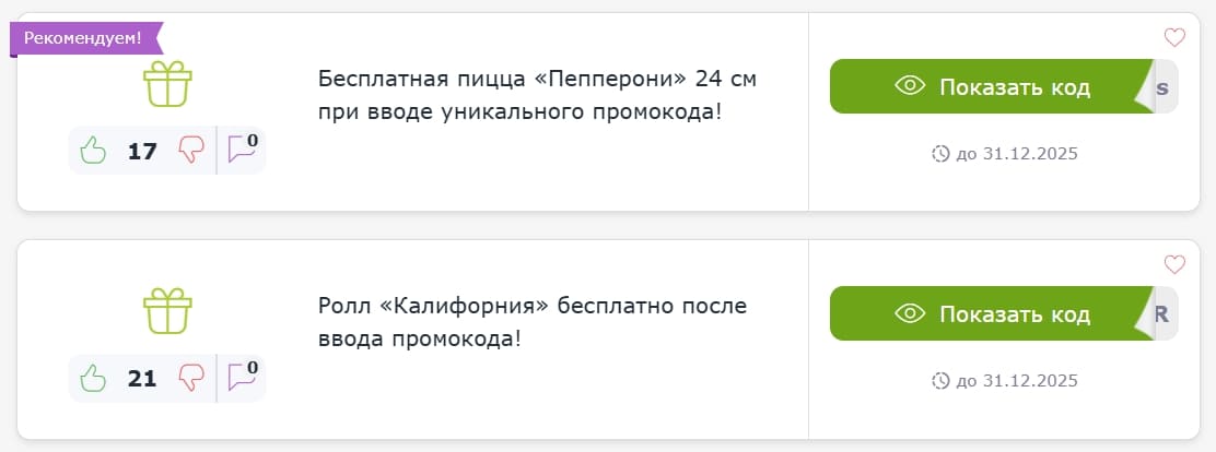 купоны пират