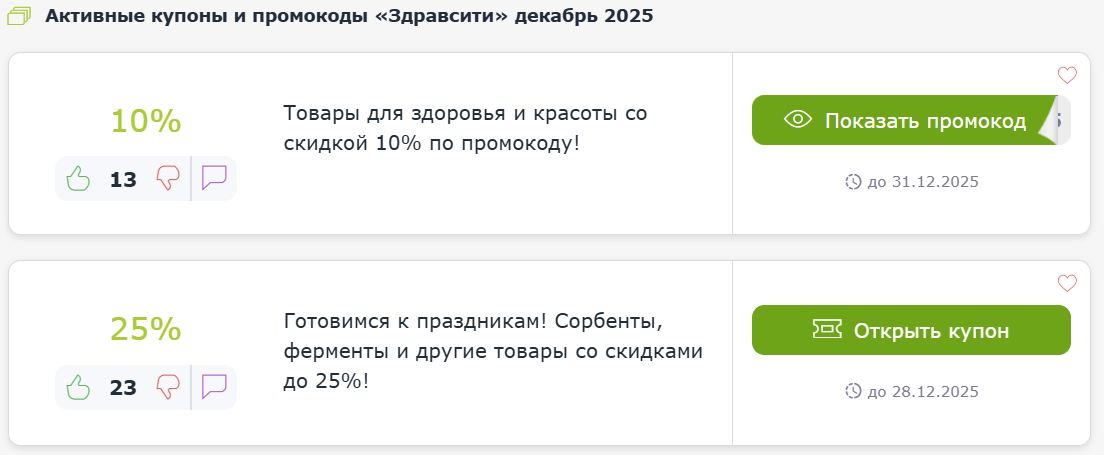 Купоны и промокоды Здравсити