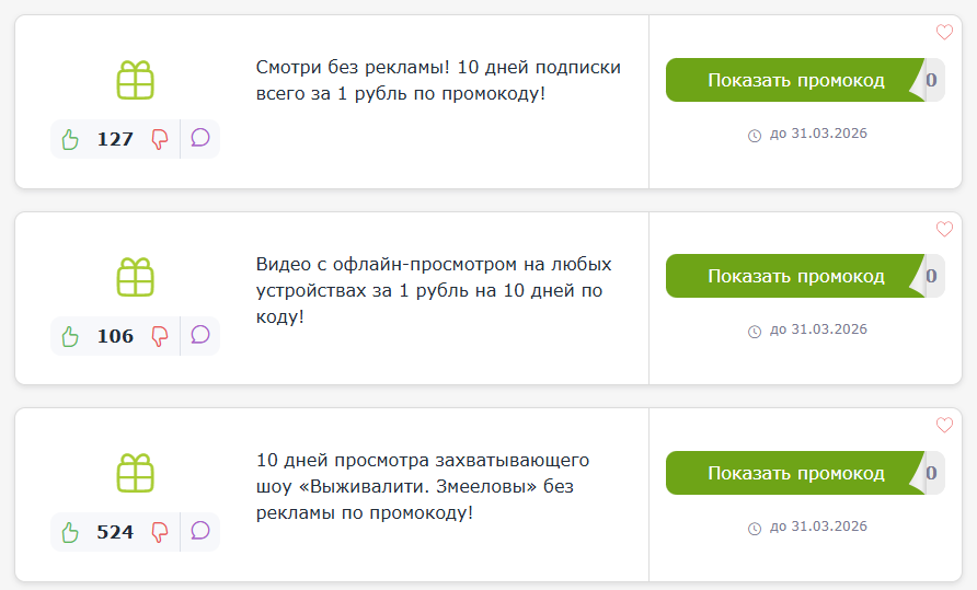 промокоды Rutube