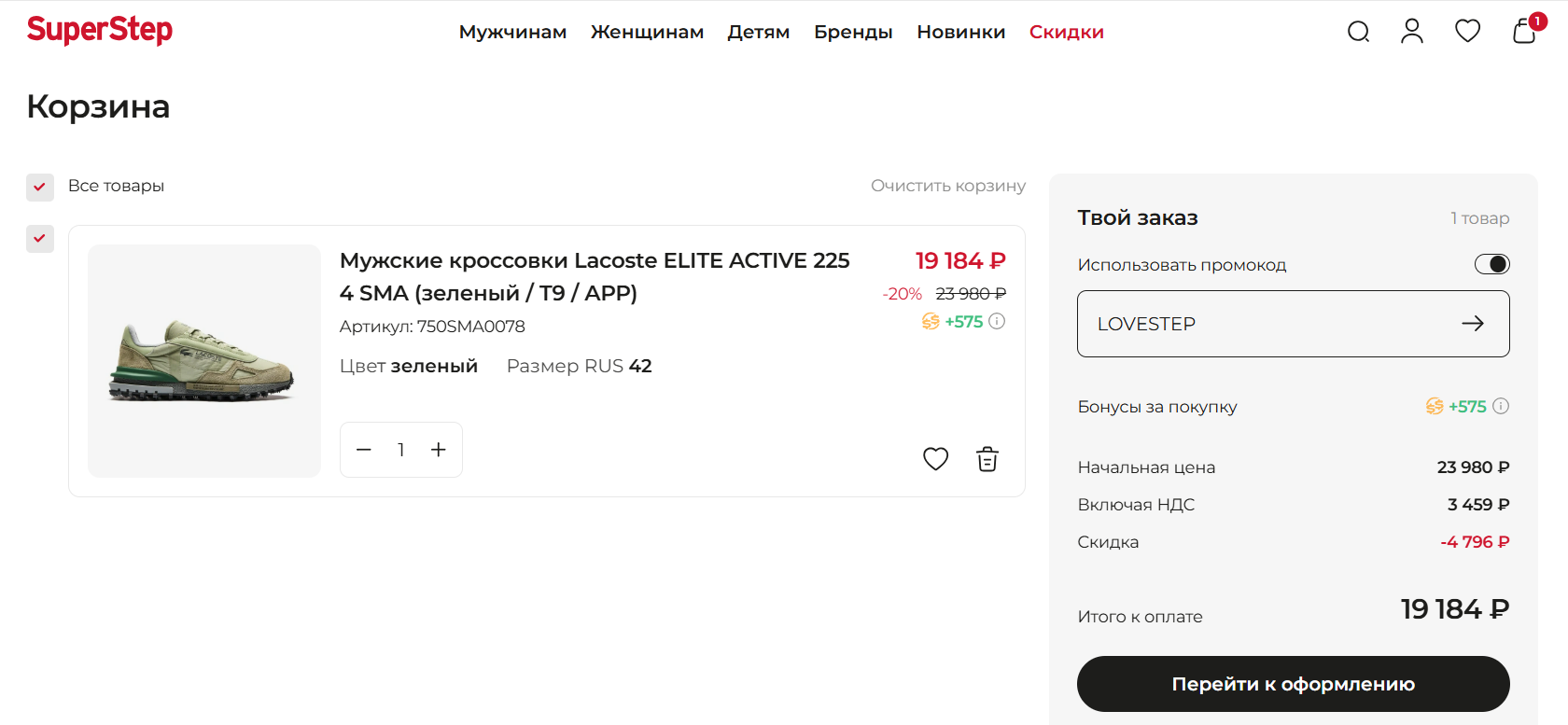 ввод промокода SuperStep - скидка 30% на заказ