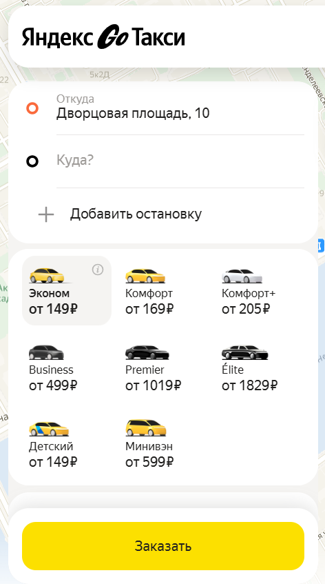 Тарифы Яндекс Go: Такси