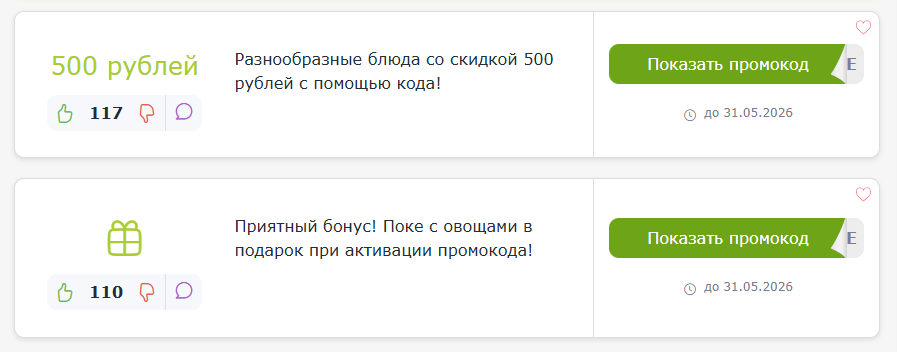 промокод Ями Ями