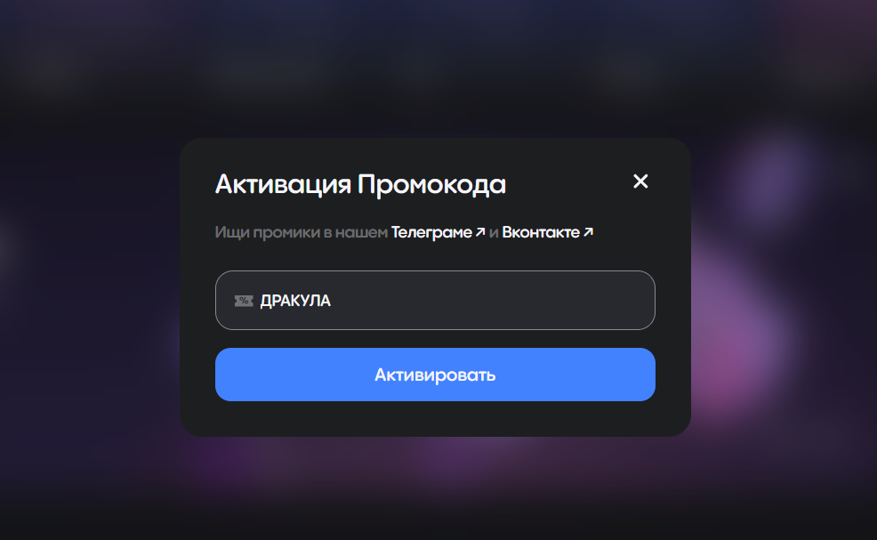 ввод промокода Буллдроп - бонусные +20% к депозиту