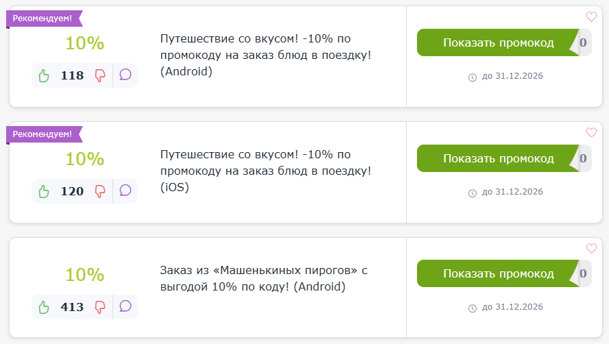 промокод ЕдуЕм