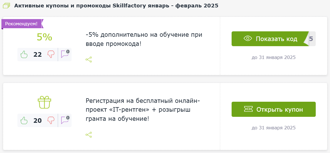 Промокоды Skillfactory