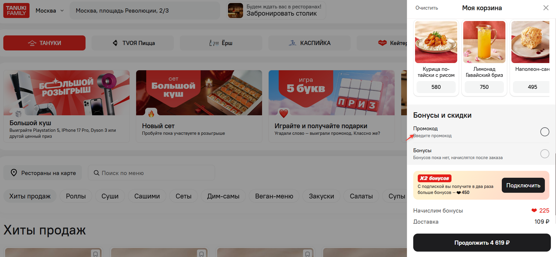 поле для ввода промокода тануки