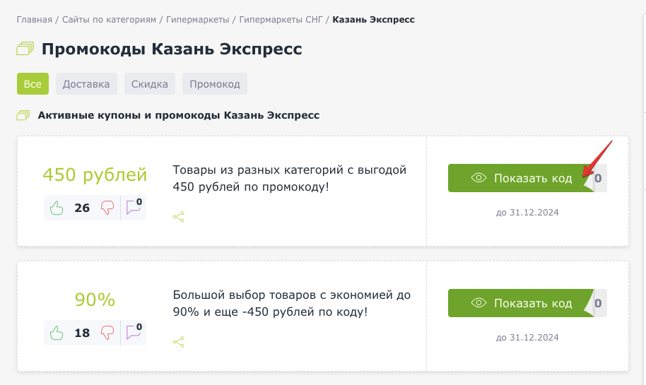 купоны Казань Экспресс