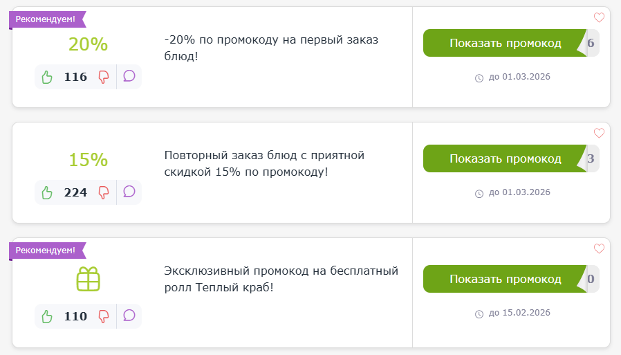 промокод тануки