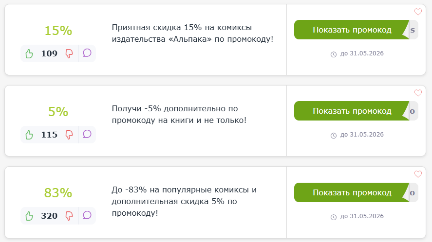 промокод Книжки с Картинками