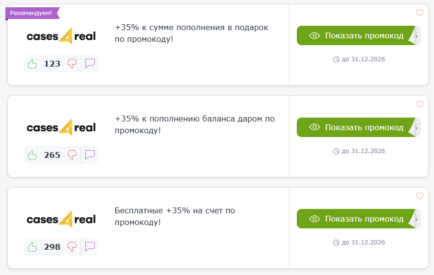 промокод Cases4Real