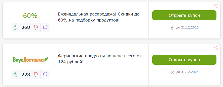 промокоды Вкус Доставка