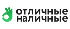 Отличные наличные