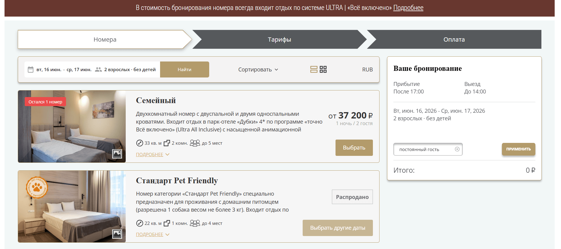 ввод промокода Дубки - скидка 5% на бронирование