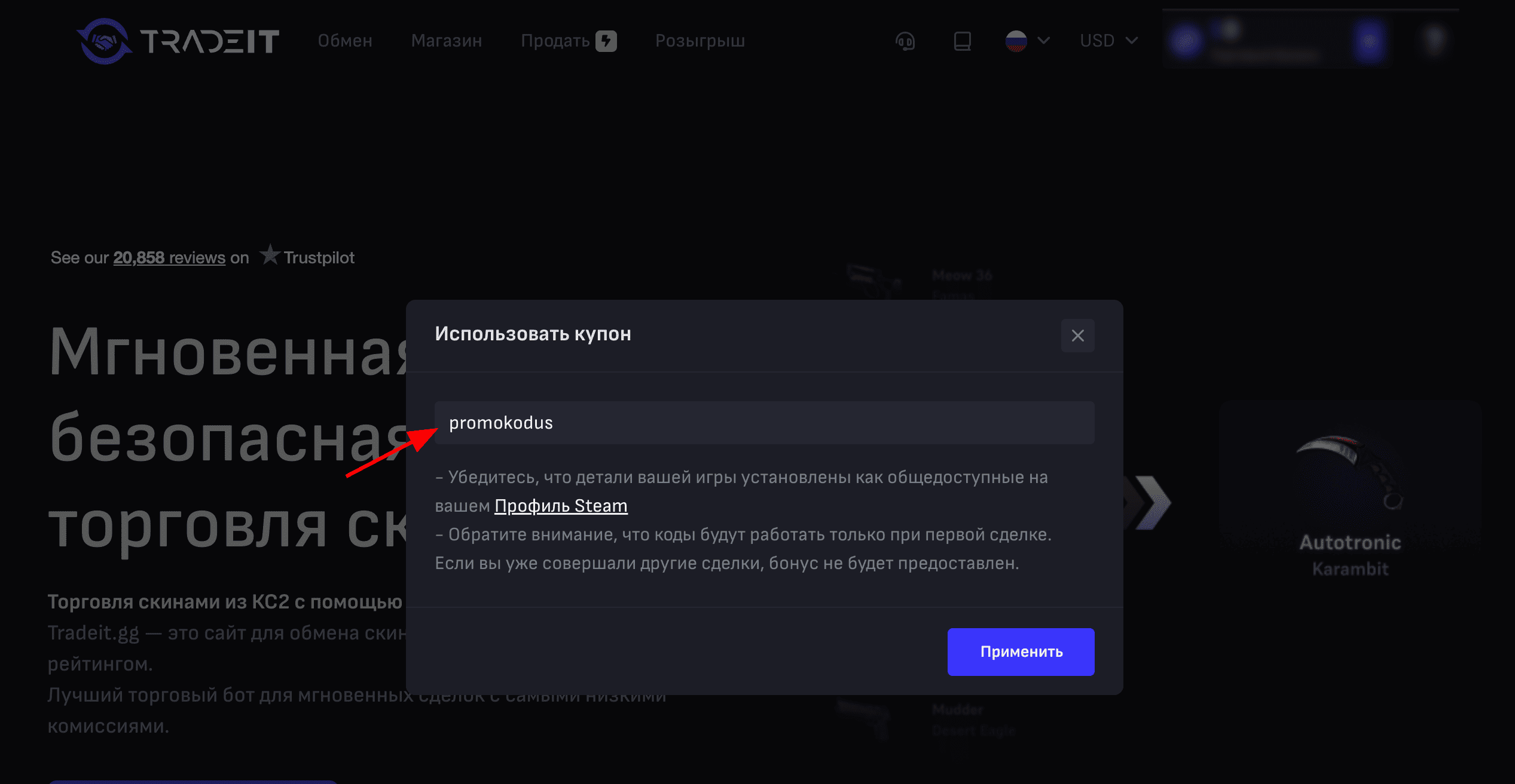 ввод промокода Tradeit - бонус +35% при пополнении баланса