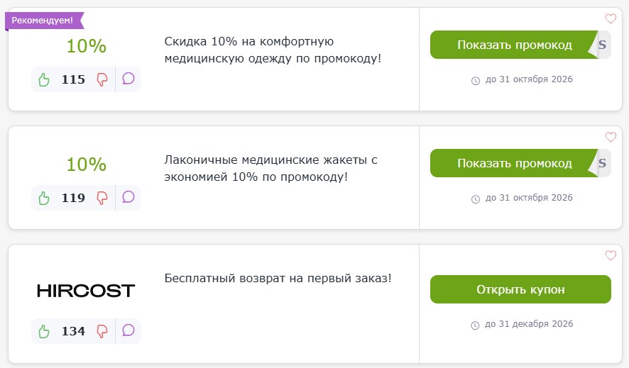 промокоды Hircost